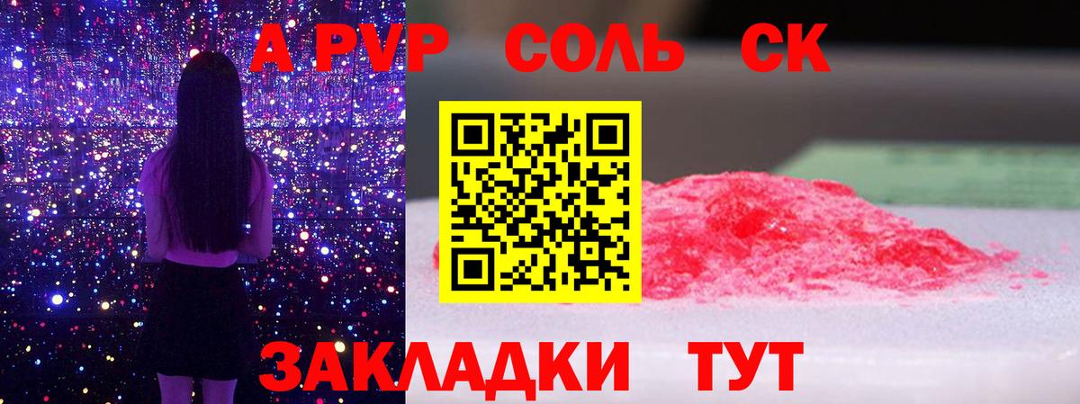A-PVP Соль  Вход с VPN  Мелеуз  A-PVP мука 