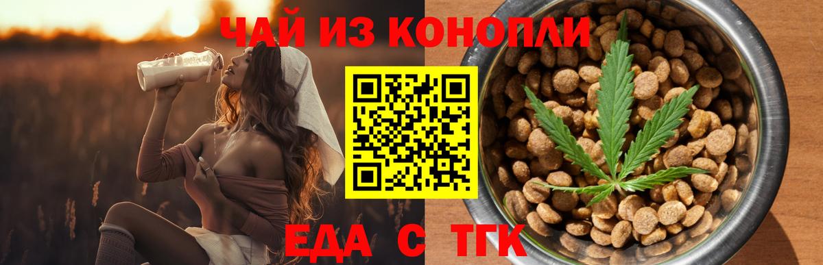Еда ТГК марихуана  Вход с VPN  Мелеуз 