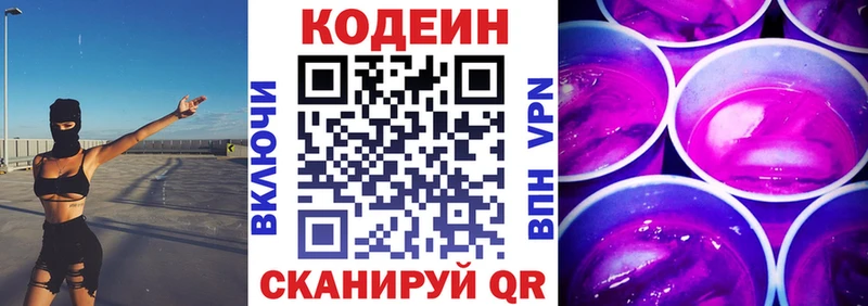 где купить   Мелеуз  Codein Purple Drank 