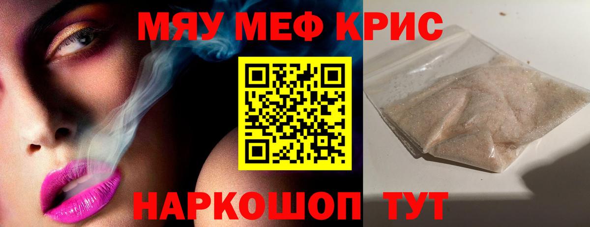 Меф мука Мелеуз